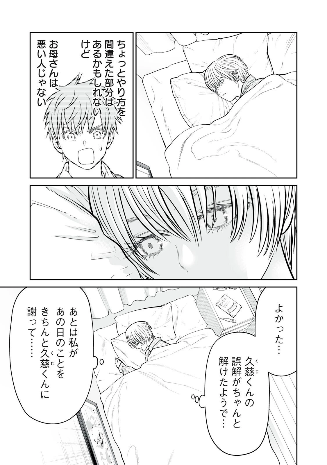 あくまでクジャクの話です。 第45話 - 9