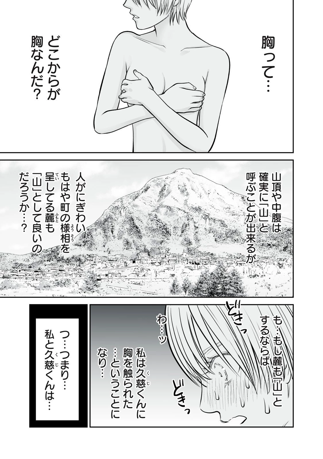 あくまでクジャクの話です。 第45話 - 11