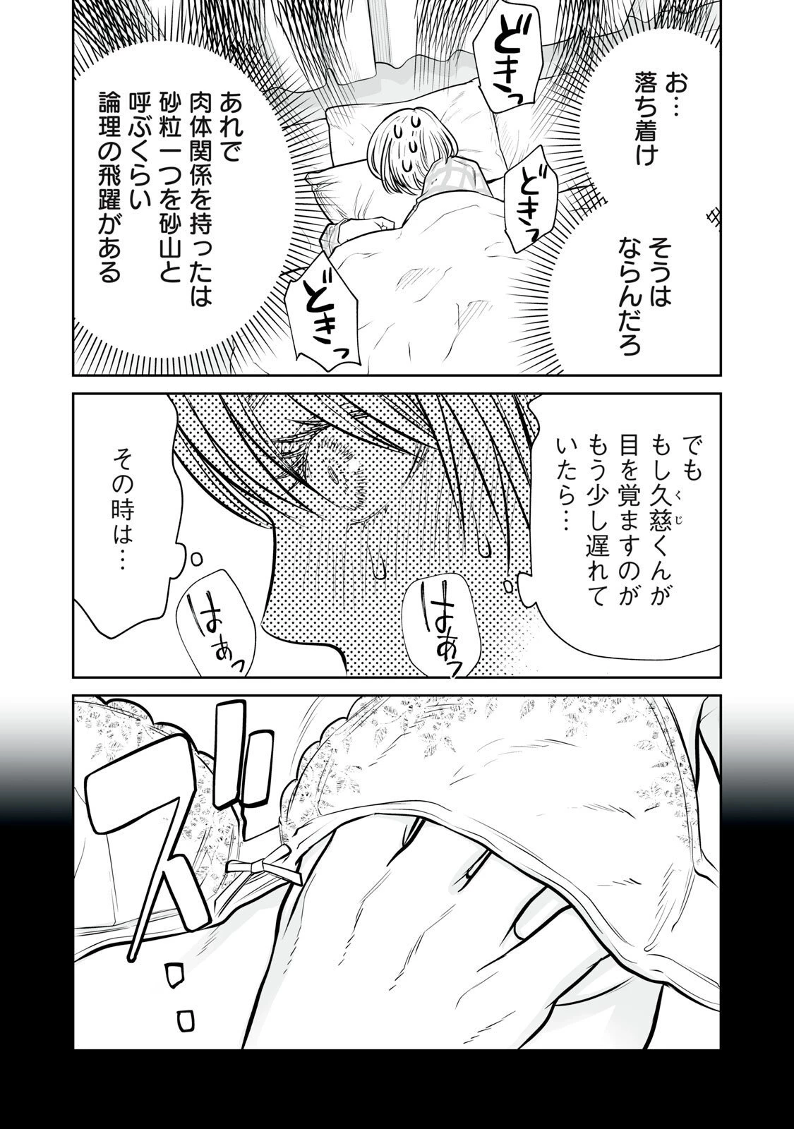 あくまでクジャクの話です。 第45話 - 13