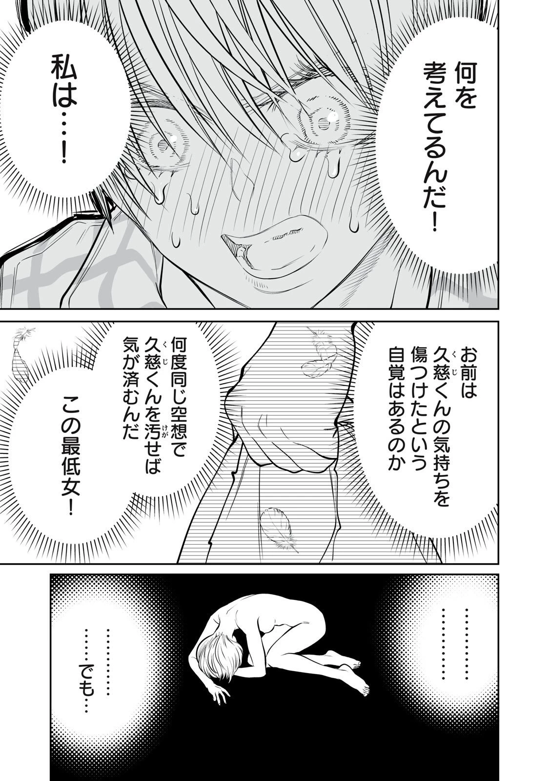 あくまでクジャクの話です。 第45話 - 17