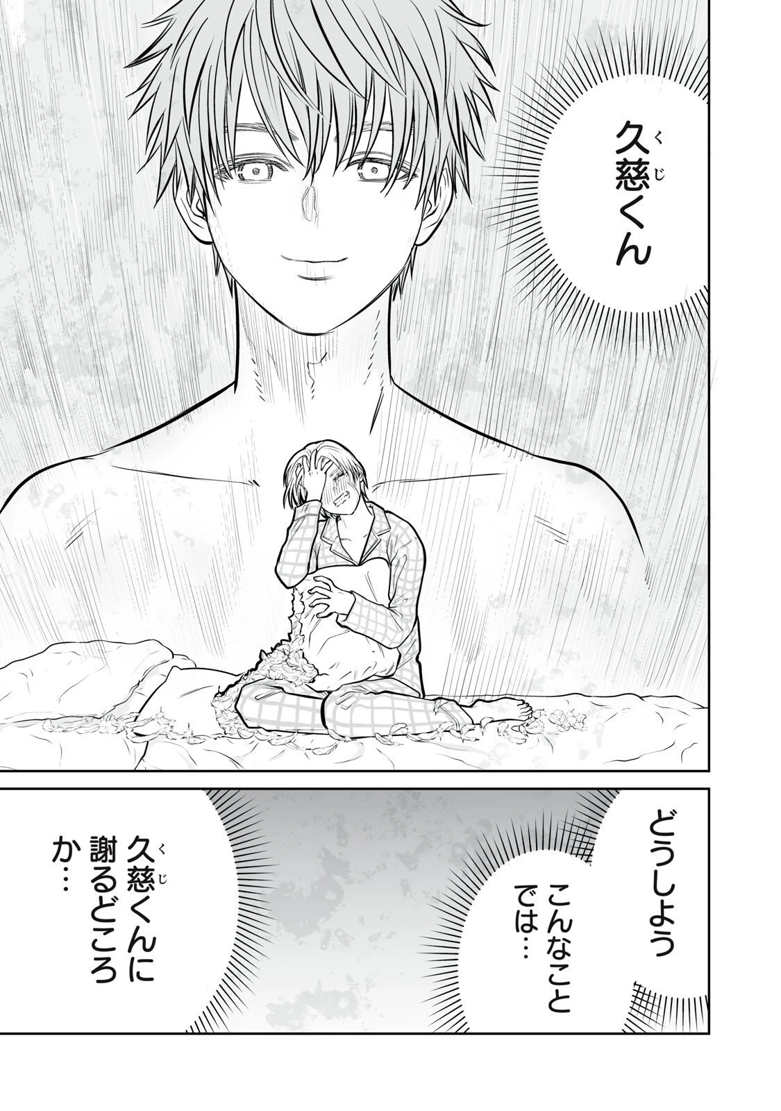 あくまでクジャクの話です。 第45話 - 19