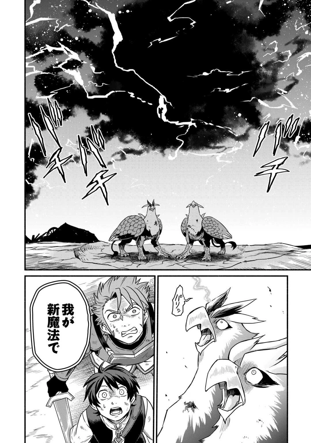 追い出された万能職に新しい人生が始まりました 第63.5話 - 8