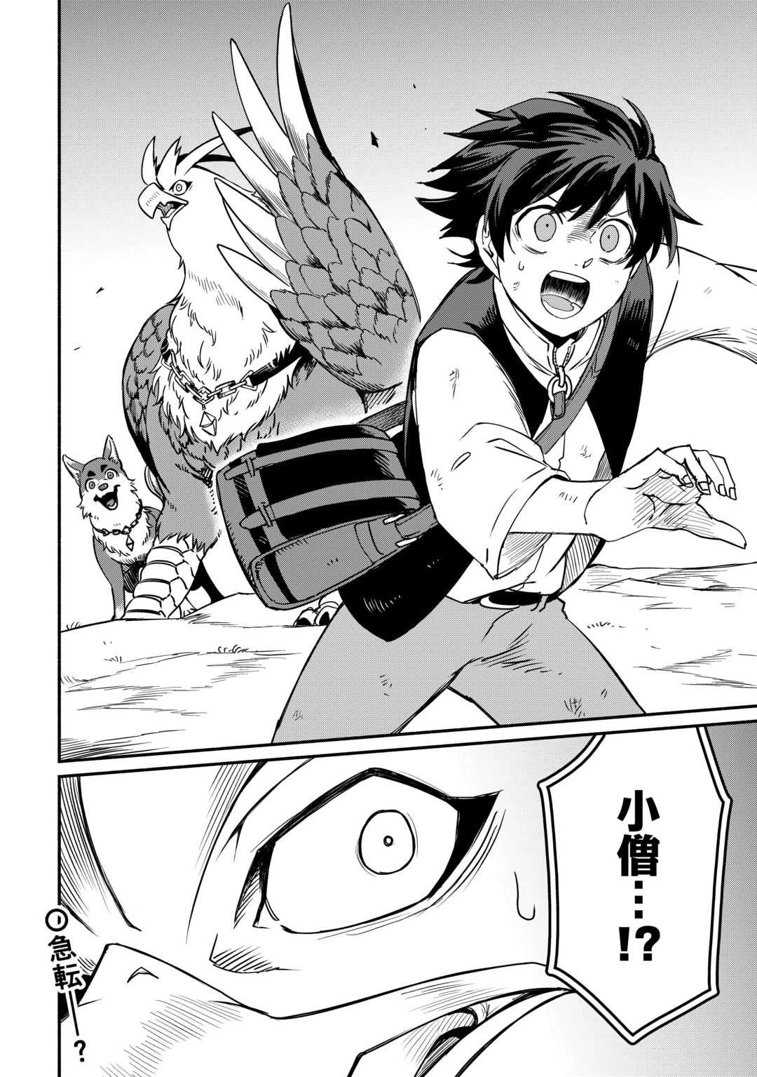 追い出された万能職に新しい人生が始まりました 第63.5話 - 12