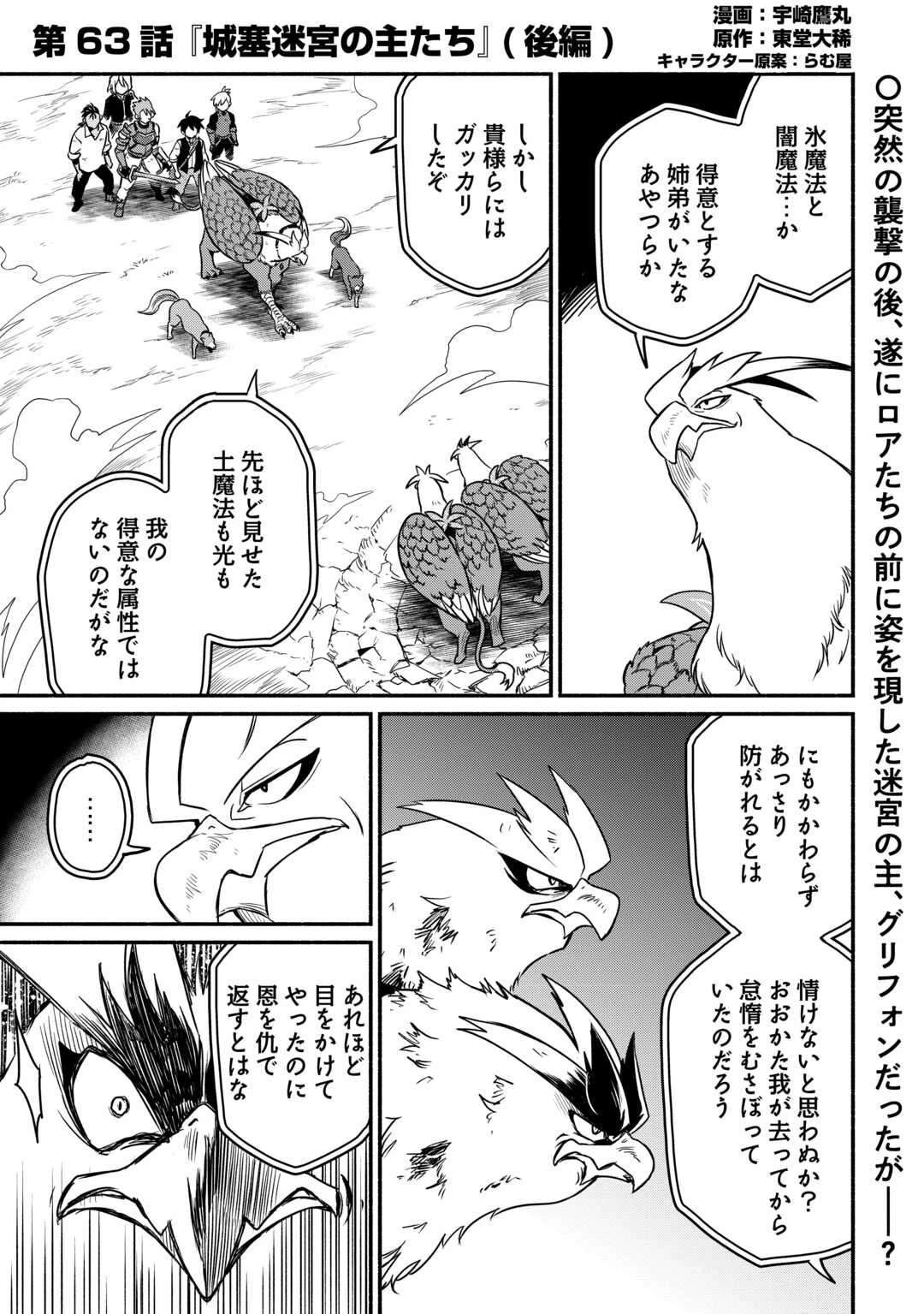 追い出された万能職に新しい人生が始まりました 第63.2話 - 1