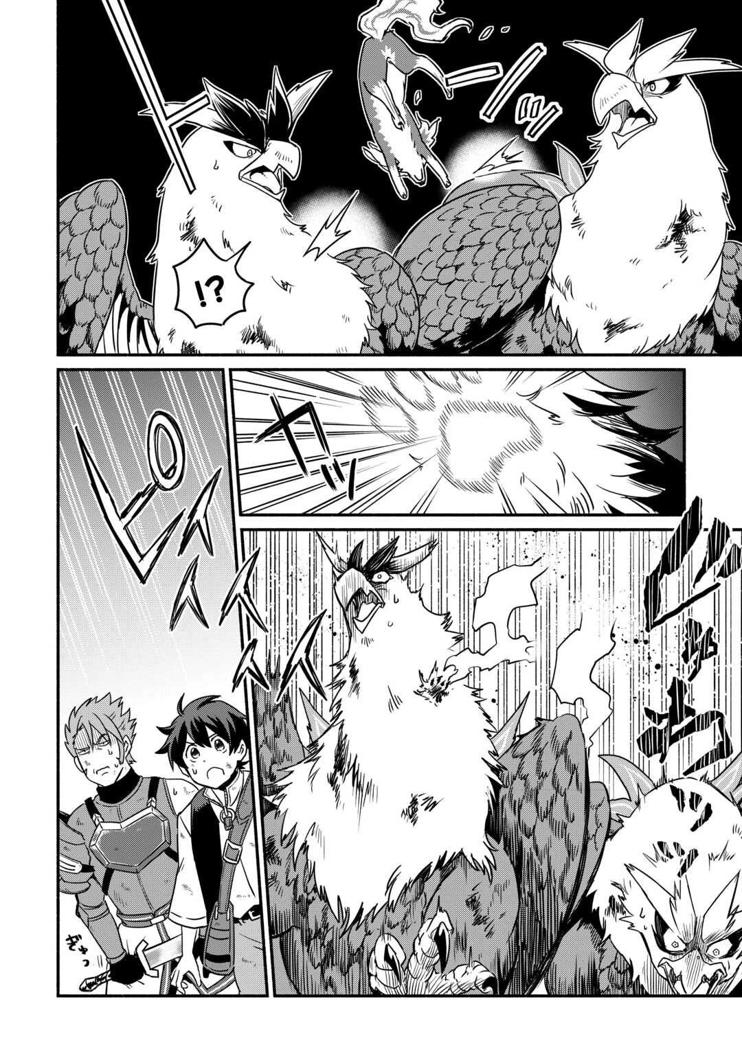 追い出された万能職に新しい人生が始まりました 第63.2話 - 4