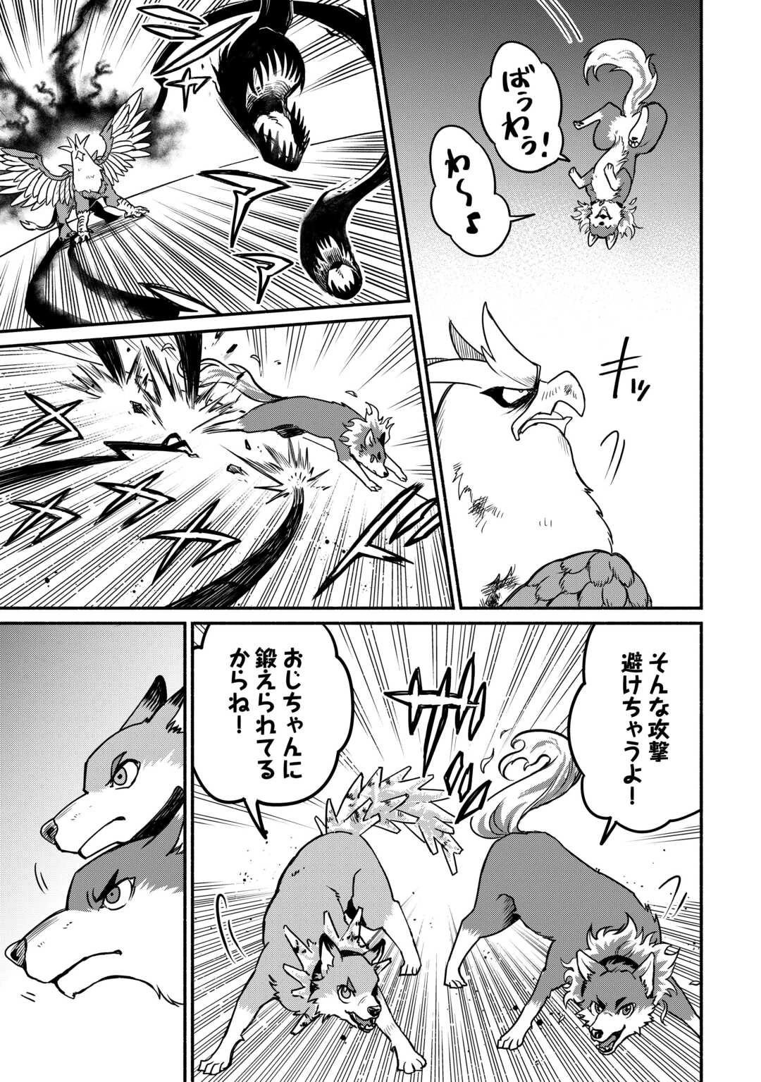 追い出された万能職に新しい人生が始まりました 第63.2話 - 5