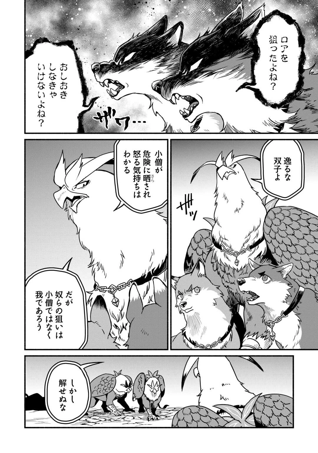 追い出された万能職に新しい人生が始まりました 第63.2話 - 6