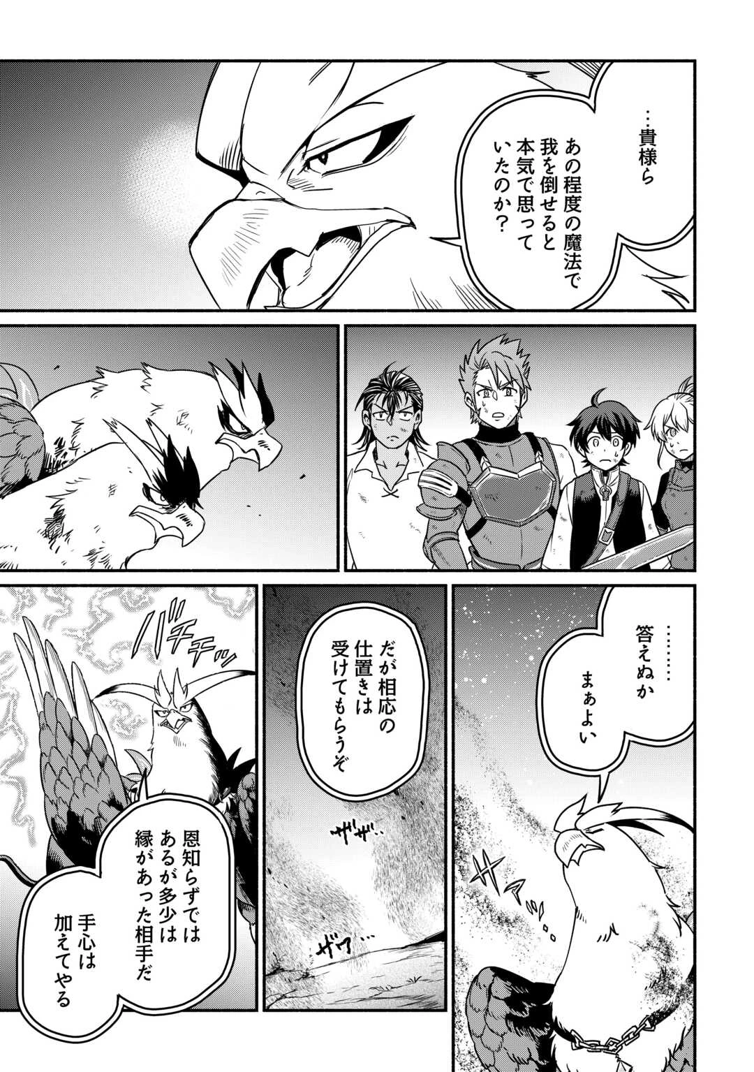 追い出された万能職に新しい人生が始まりました 第63.2話 - 7