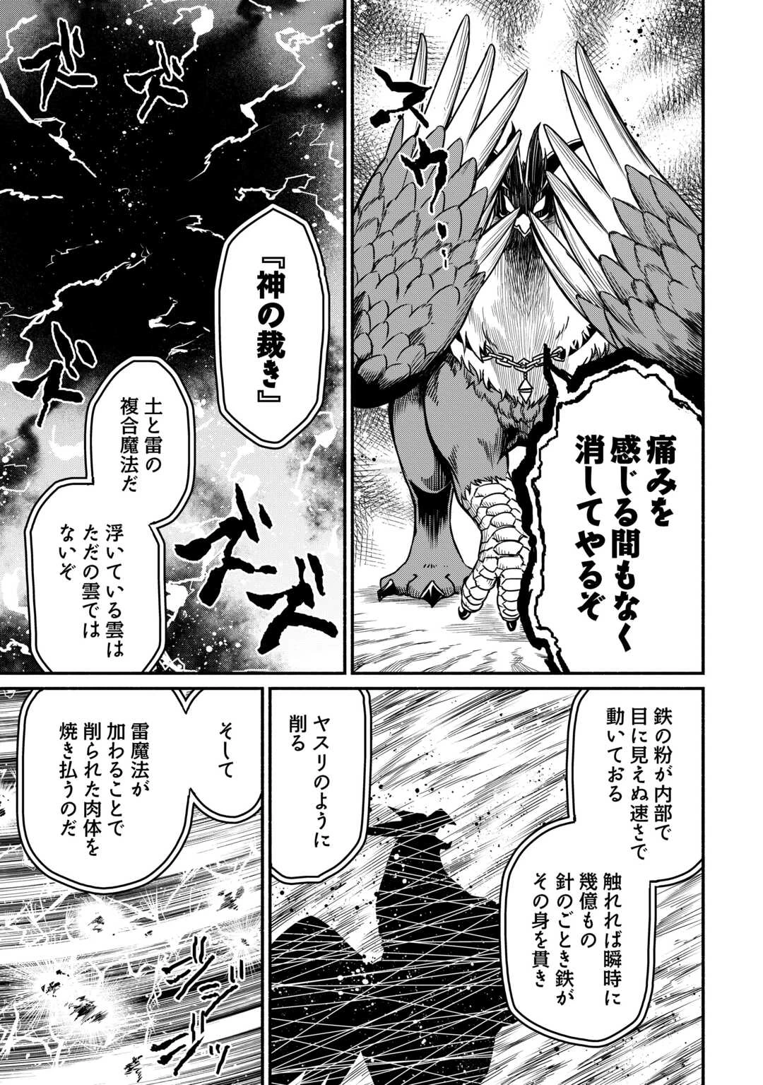 追い出された万能職に新しい人生が始まりました 第63.2話 - 9