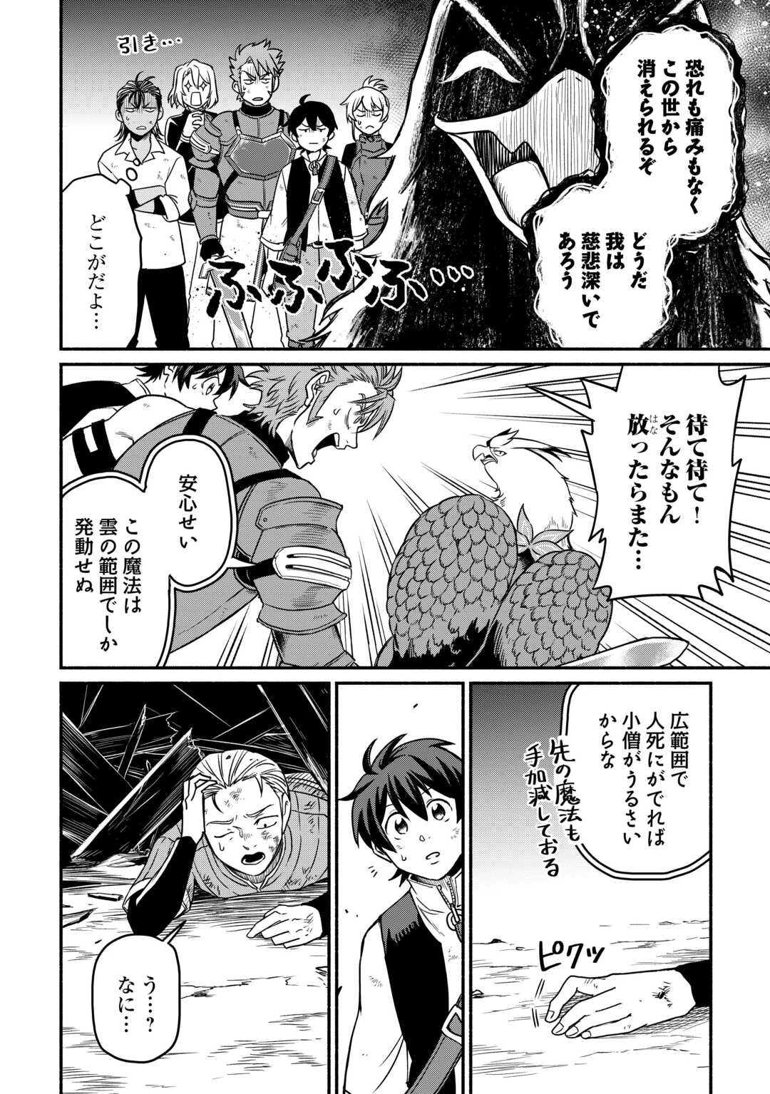 追い出された万能職に新しい人生が始まりました 第63.2話 - 10