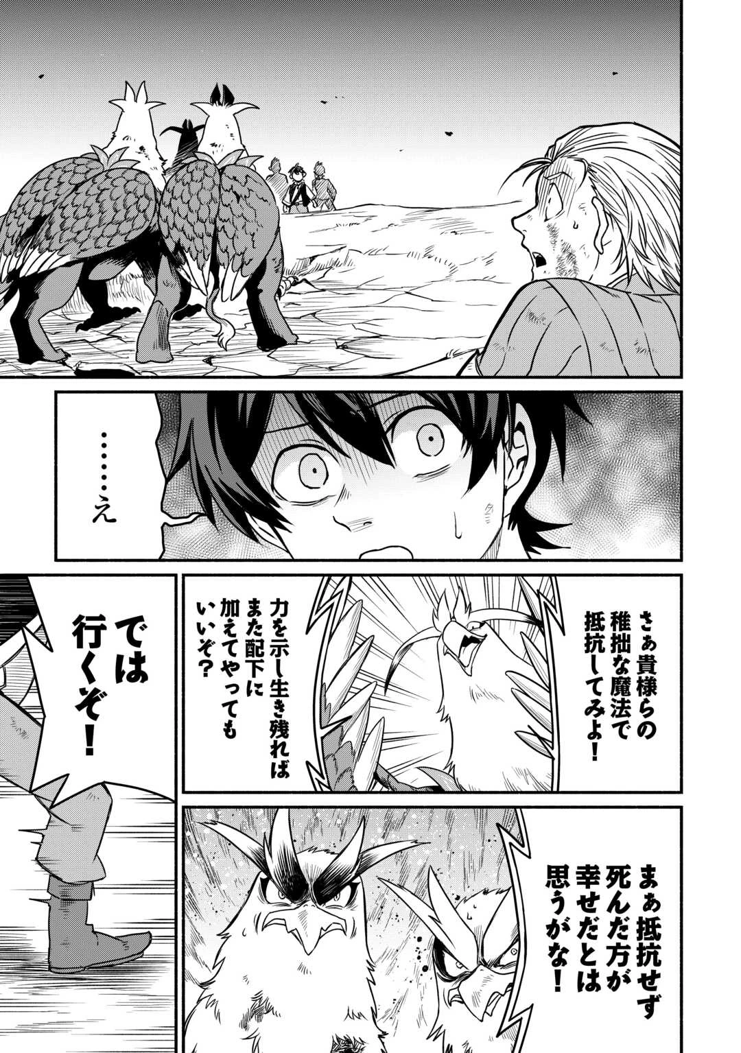 追い出された万能職に新しい人生が始まりました 第63.2話 - 11