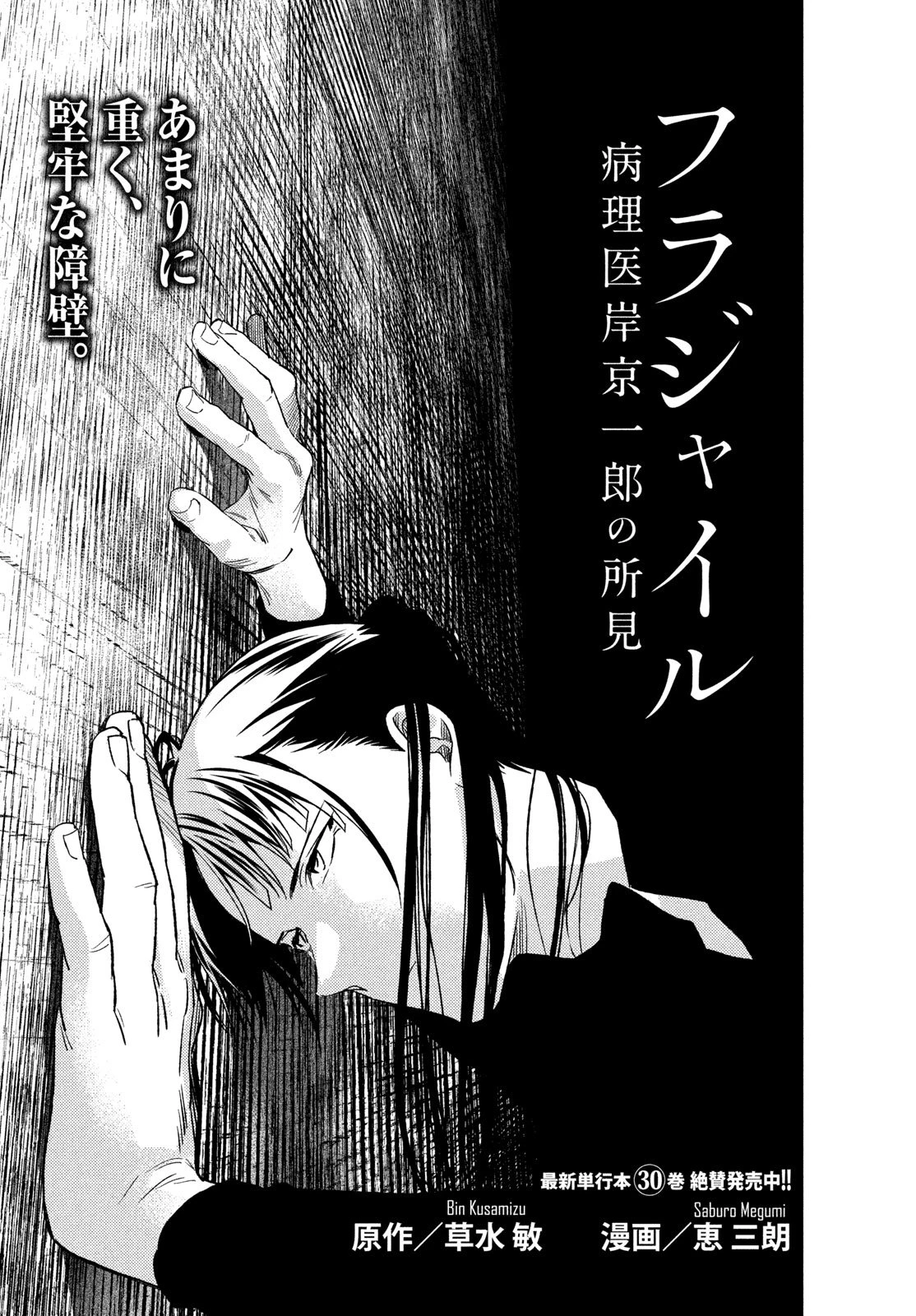 フラジャイル～病理医岸京一郎の所見～ 第131話 - 1