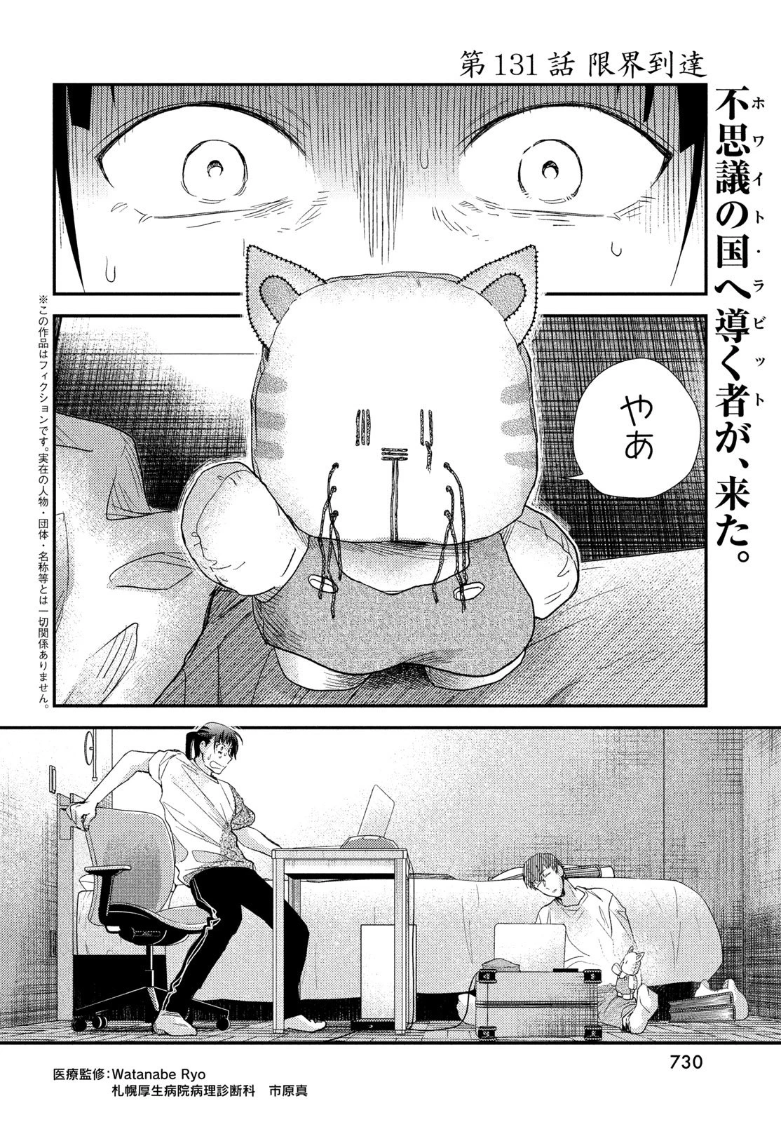 フラジャイル～病理医岸京一郎の所見～ 第131話 - 2