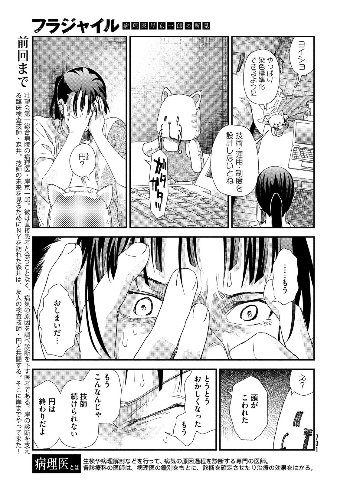 フラジャイル～病理医岸京一郎の所見～ 第131話 - 3