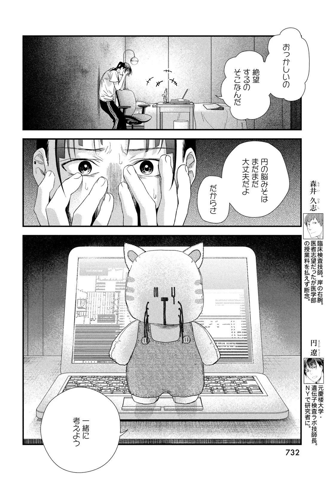 フラジャイル～病理医岸京一郎の所見～ 第131話 - 4