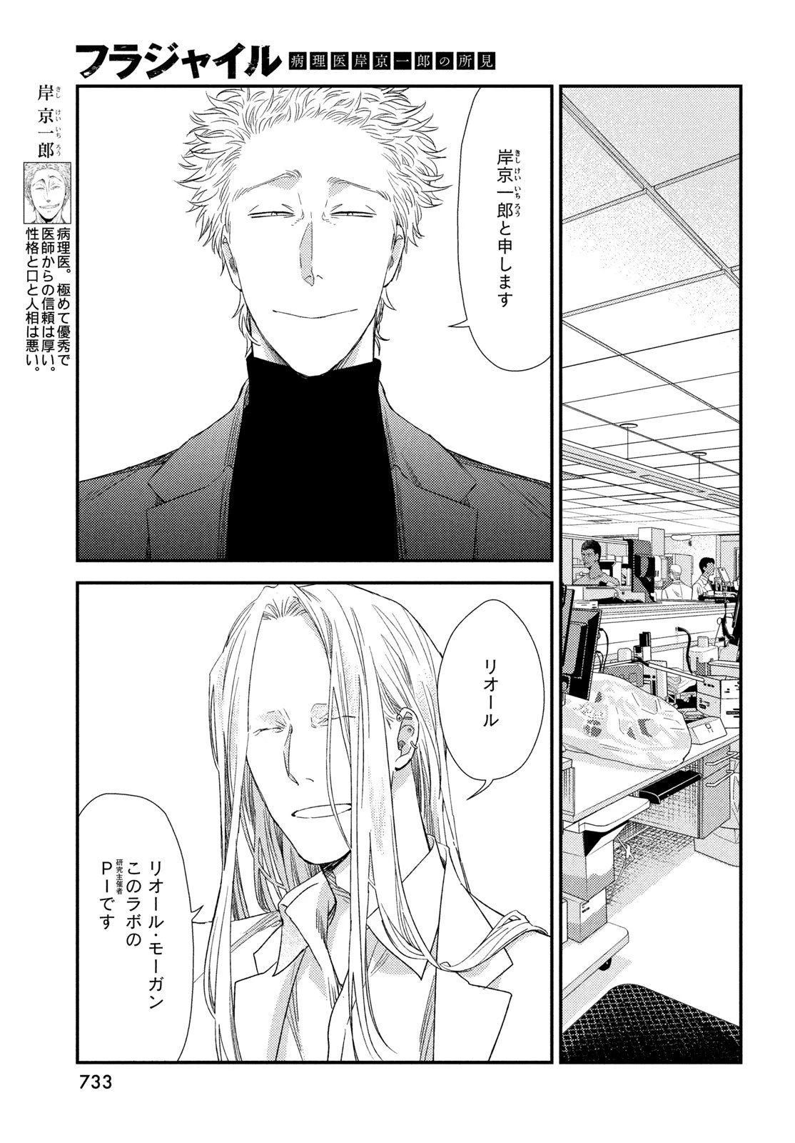 フラジャイル～病理医岸京一郎の所見～ 第131話 - 5