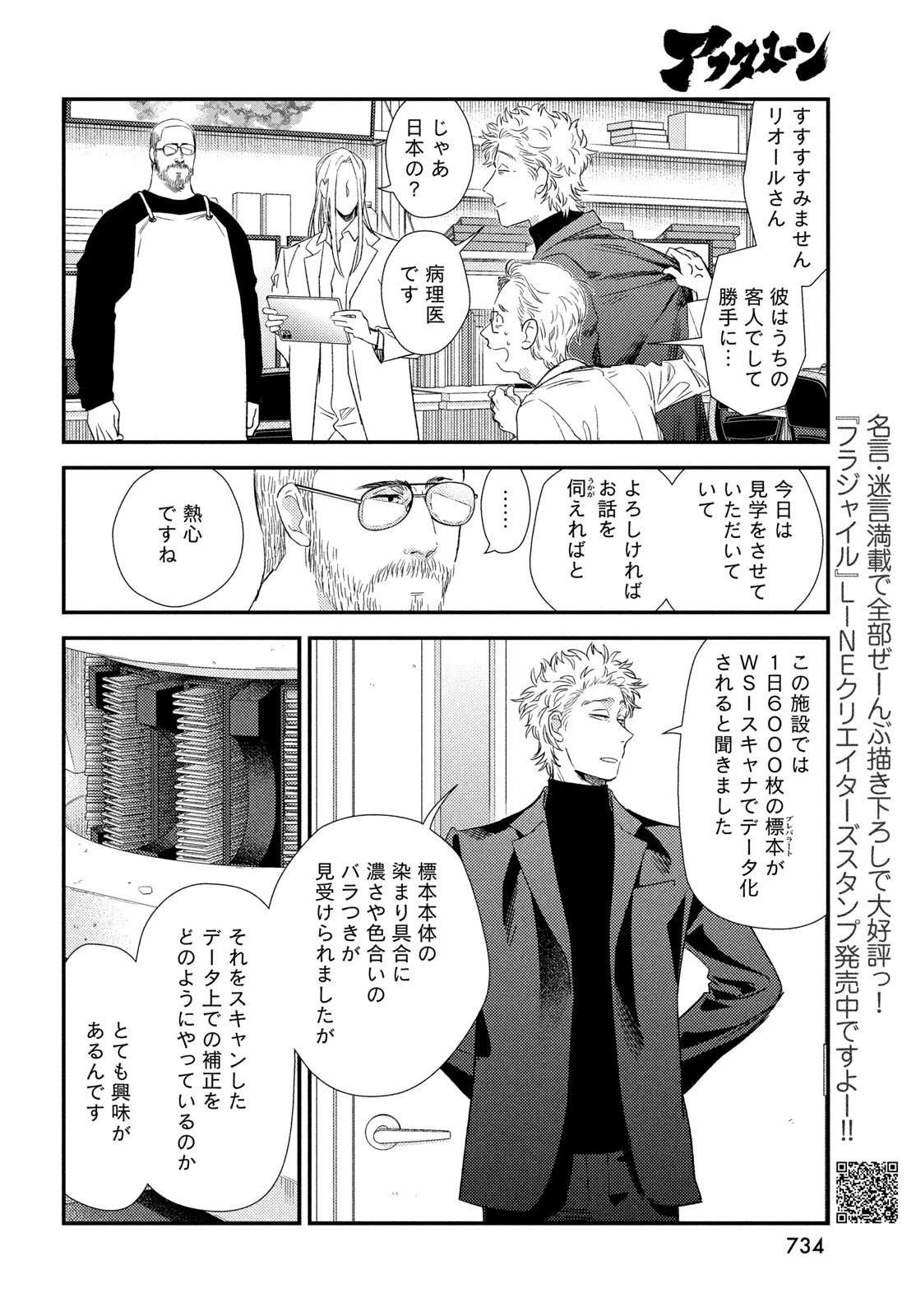 フラジャイル～病理医岸京一郎の所見～ 第131話 - 6