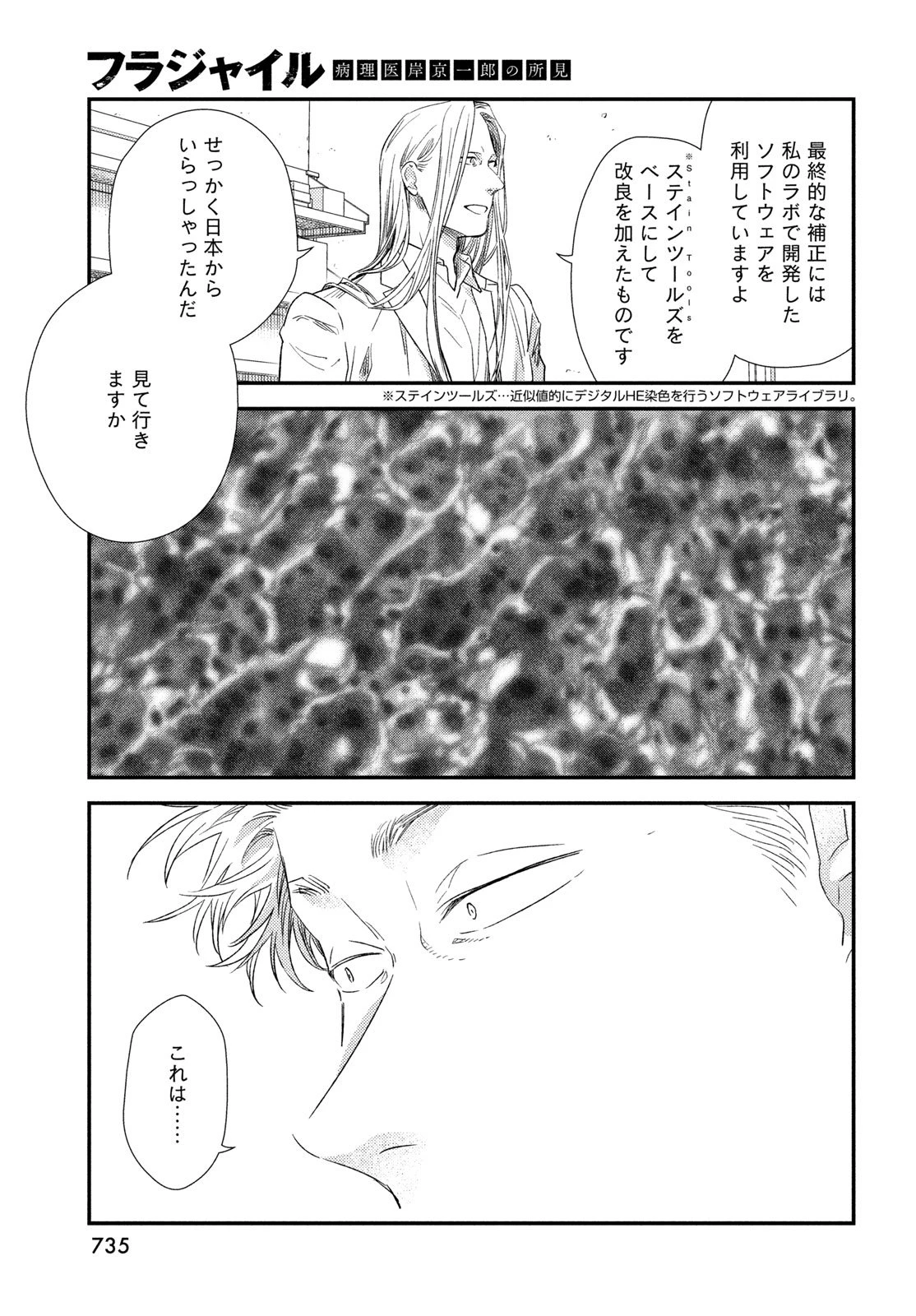 フラジャイル～病理医岸京一郎の所見～ 第131話 - 7