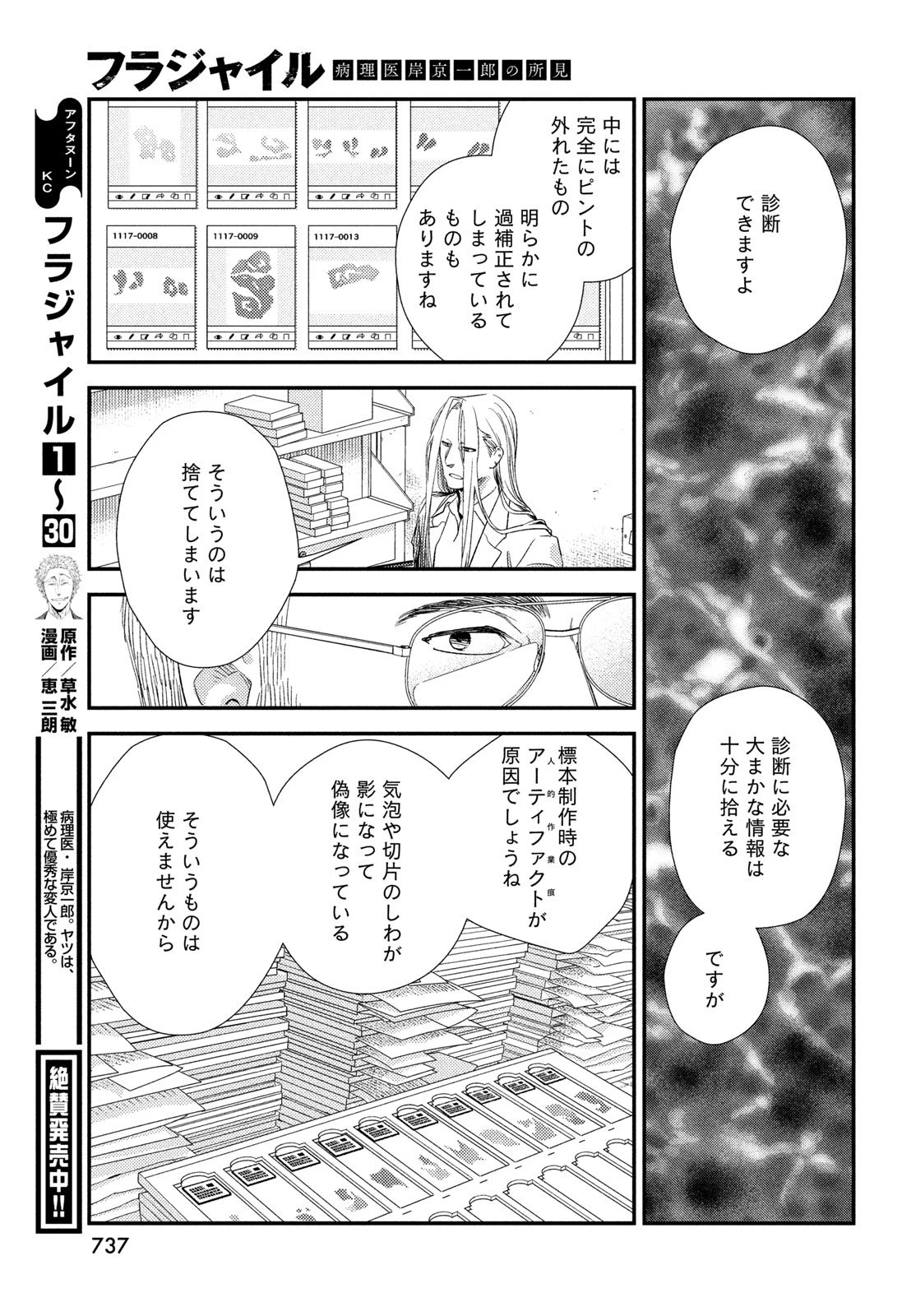 フラジャイル～病理医岸京一郎の所見～ 第131話 - 9