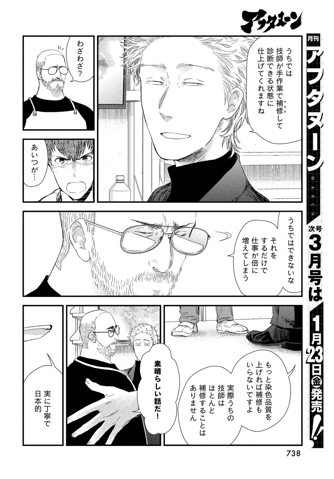 フラジャイル～病理医岸京一郎の所見～ 第131話 - 10