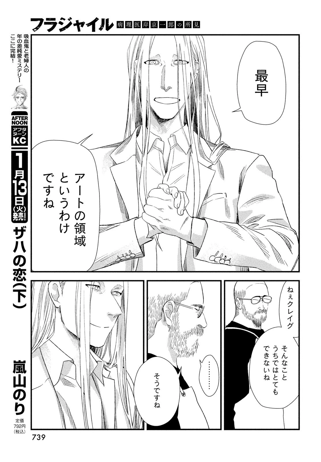 フラジャイル～病理医岸京一郎の所見～ 第131話 - 11