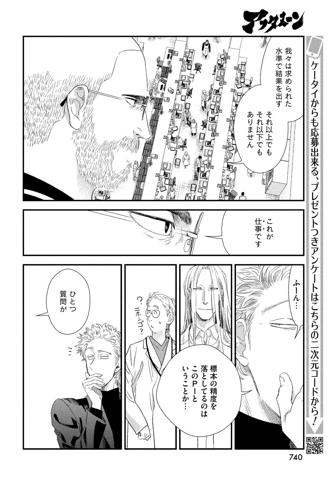 フラジャイル～病理医岸京一郎の所見～ 第131話 - 12