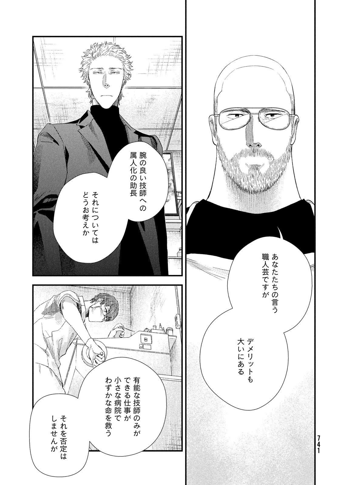 フラジャイル～病理医岸京一郎の所見～ 第131話 - 13