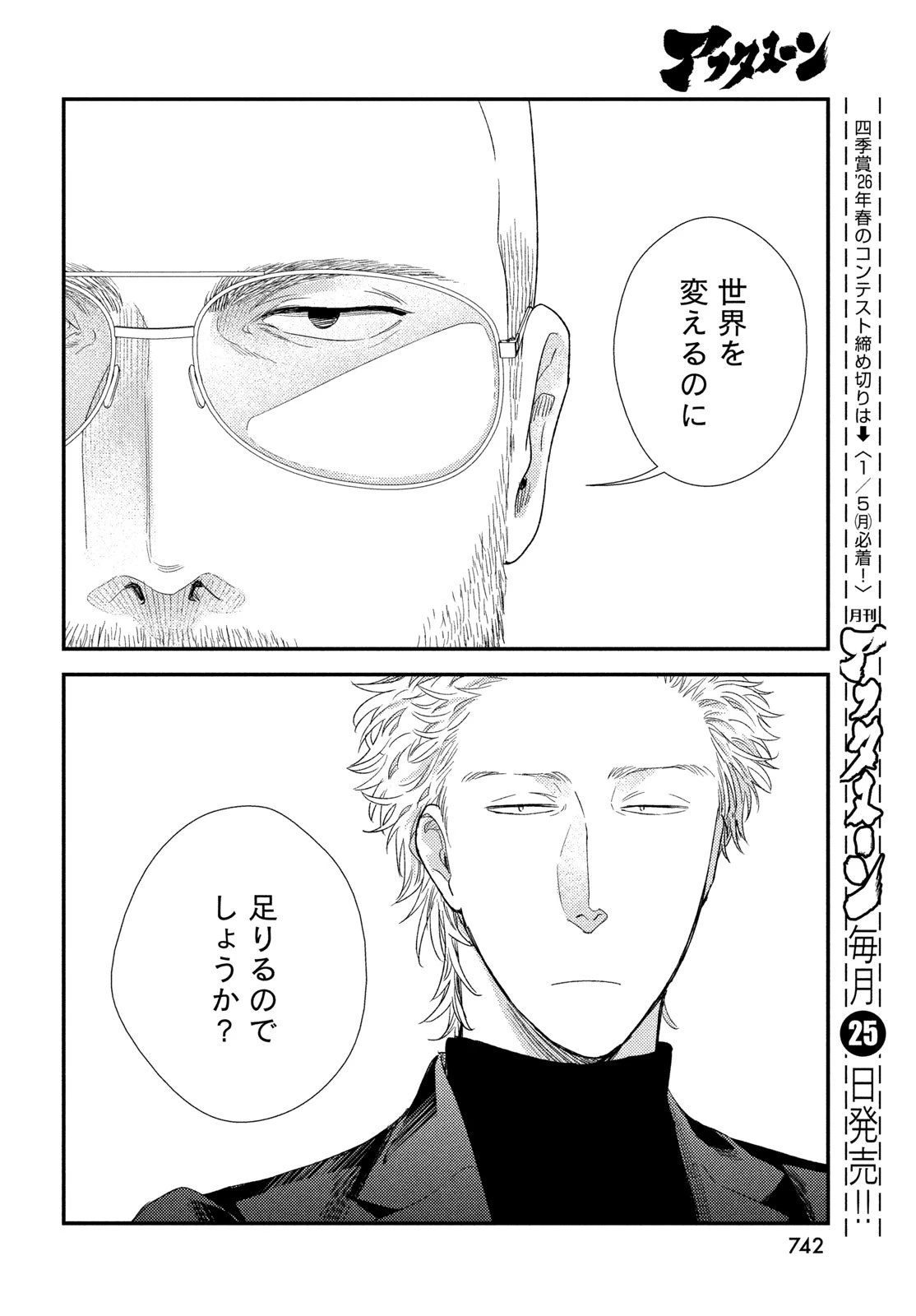 フラジャイル～病理医岸京一郎の所見～ 第131話 - 14