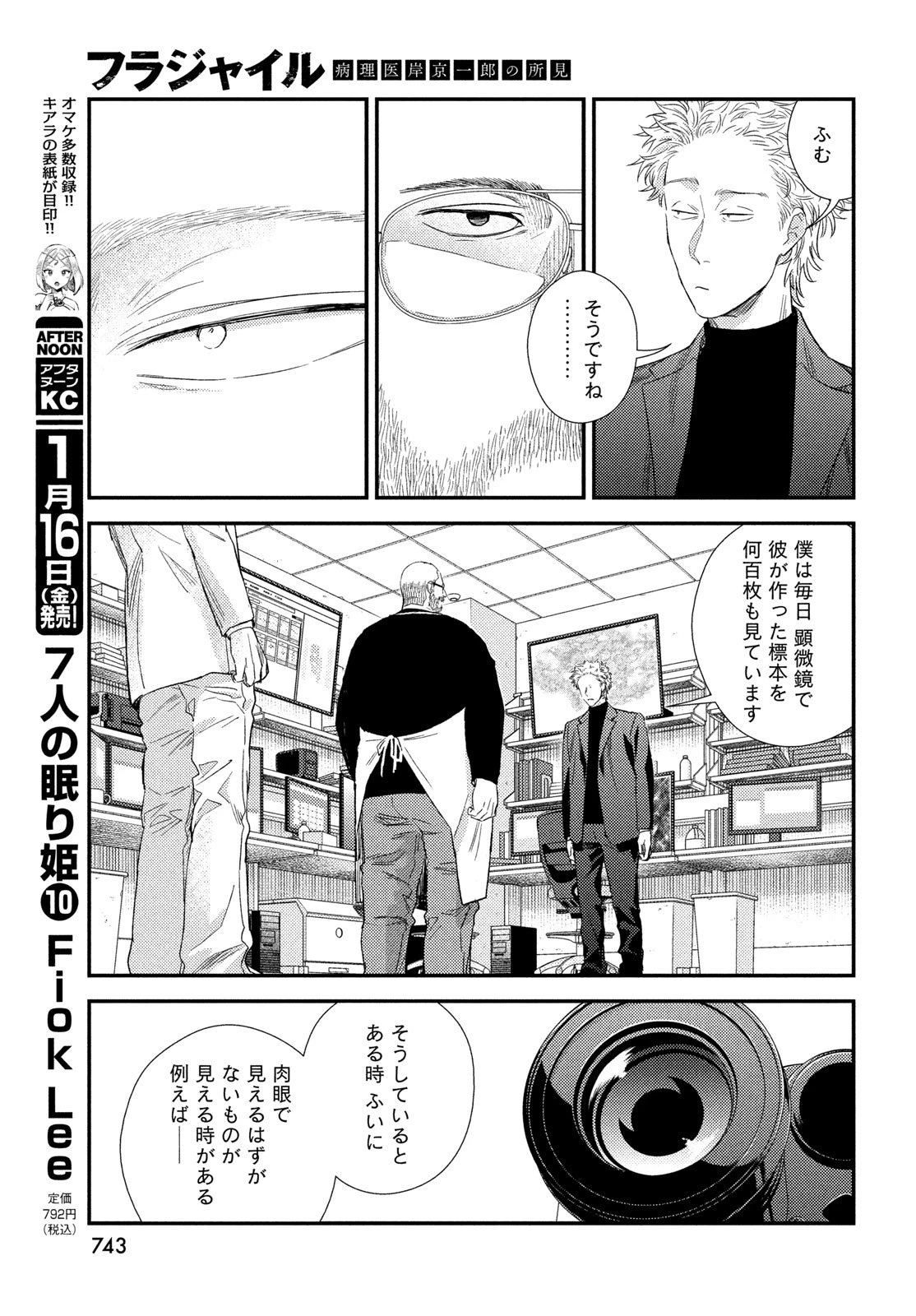 フラジャイル～病理医岸京一郎の所見～ 第131話 - 15