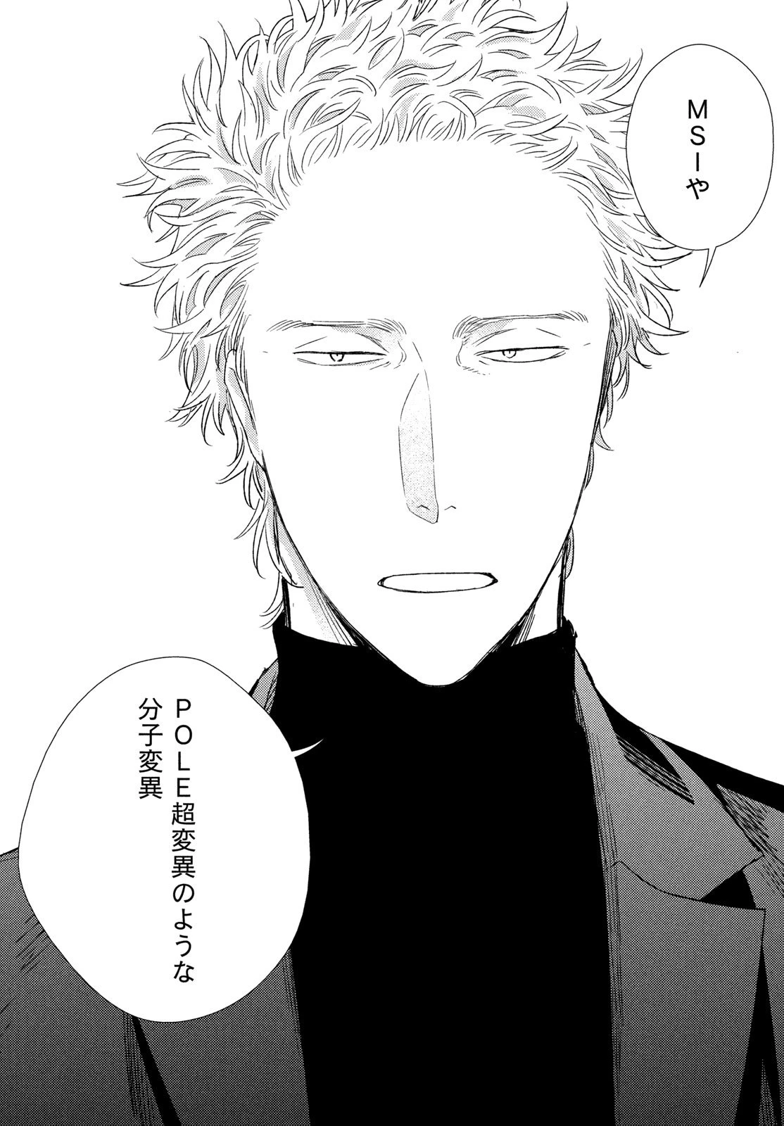 フラジャイル～病理医岸京一郎の所見～ 第131話 - 16