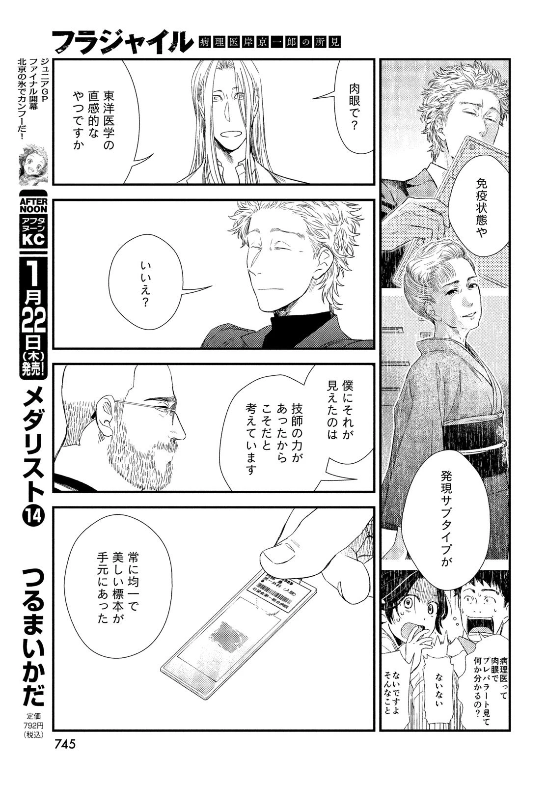 フラジャイル～病理医岸京一郎の所見～ 第131話 - 17