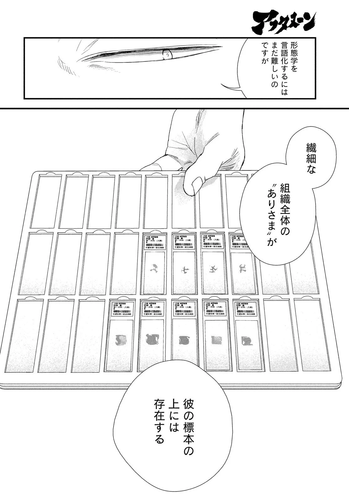 フラジャイル～病理医岸京一郎の所見～ 第131話 - 20