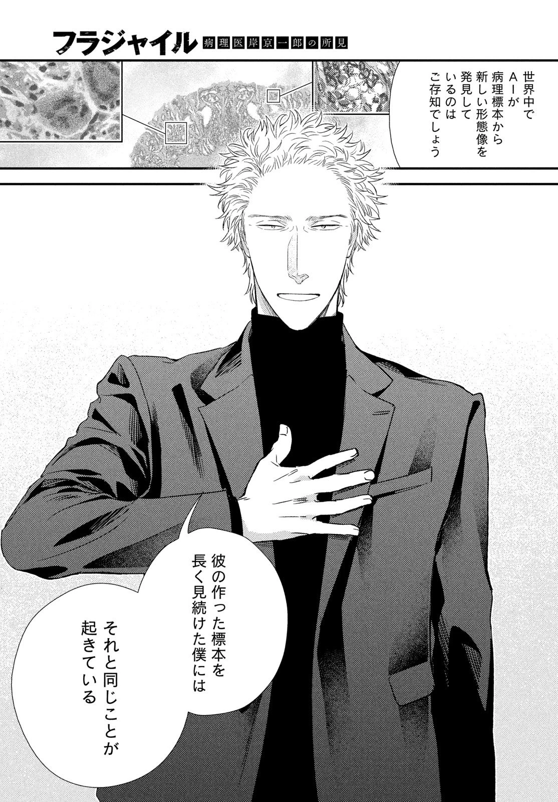フラジャイル～病理医岸京一郎の所見～ 第131話 - 21
