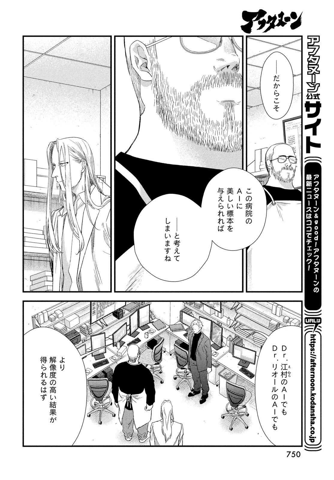 フラジャイル～病理医岸京一郎の所見～ 第131話 - 22