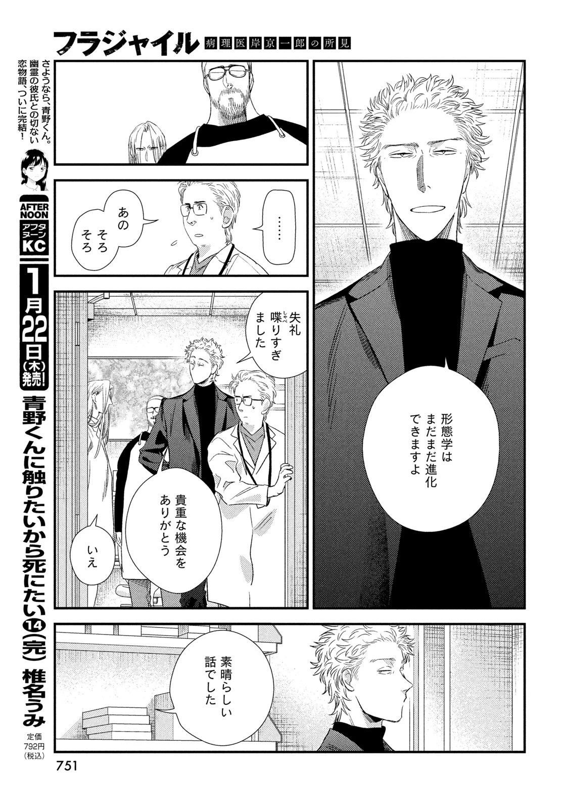 フラジャイル～病理医岸京一郎の所見～ 第131話 - 23