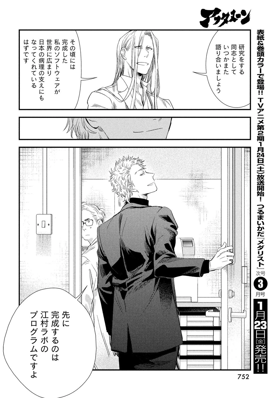 フラジャイル～病理医岸京一郎の所見～ 第131話 - 24