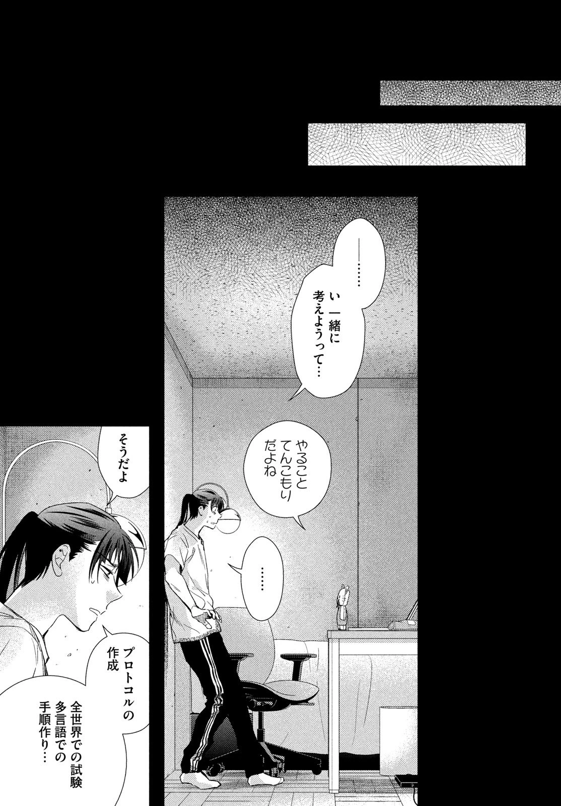 フラジャイル～病理医岸京一郎の所見～ 第131話 - 25