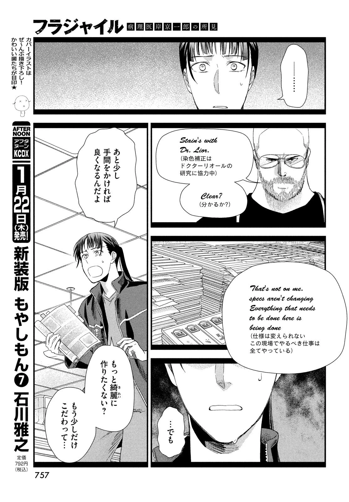 フラジャイル～病理医岸京一郎の所見～ 第131話 - 29