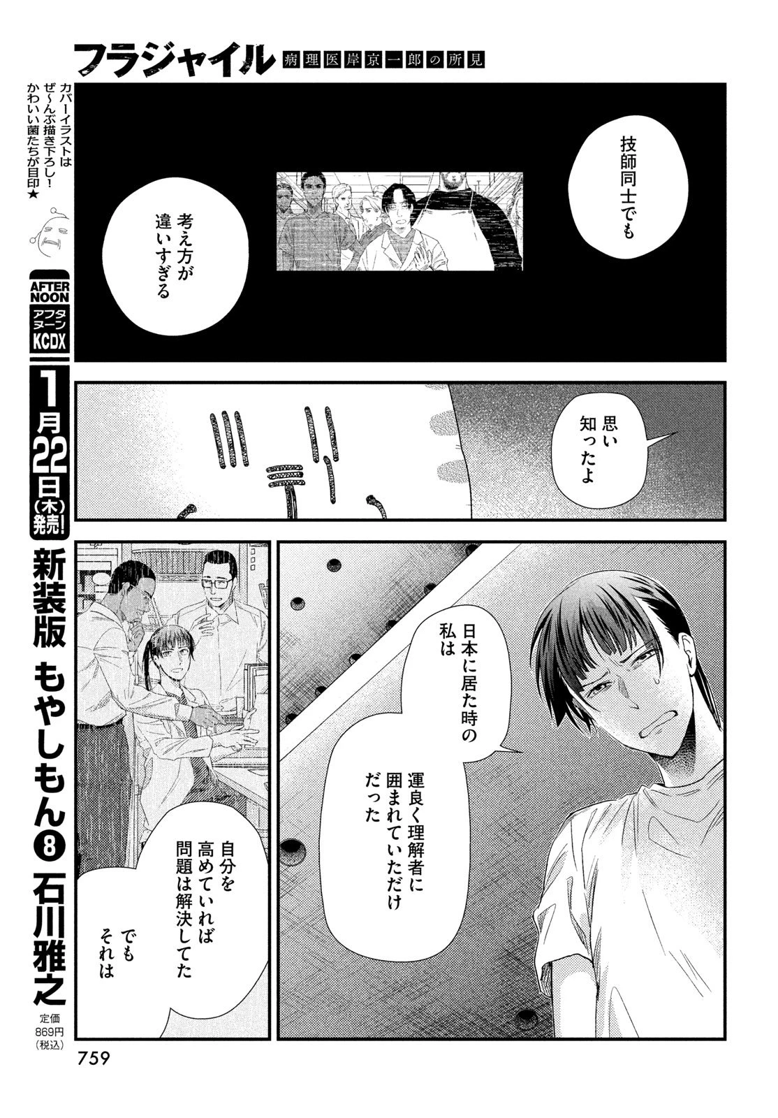 フラジャイル～病理医岸京一郎の所見～ 第131話 - 31
