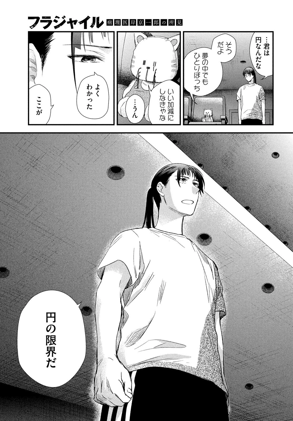 フラジャイル～病理医岸京一郎の所見～ 第131話 - 33
