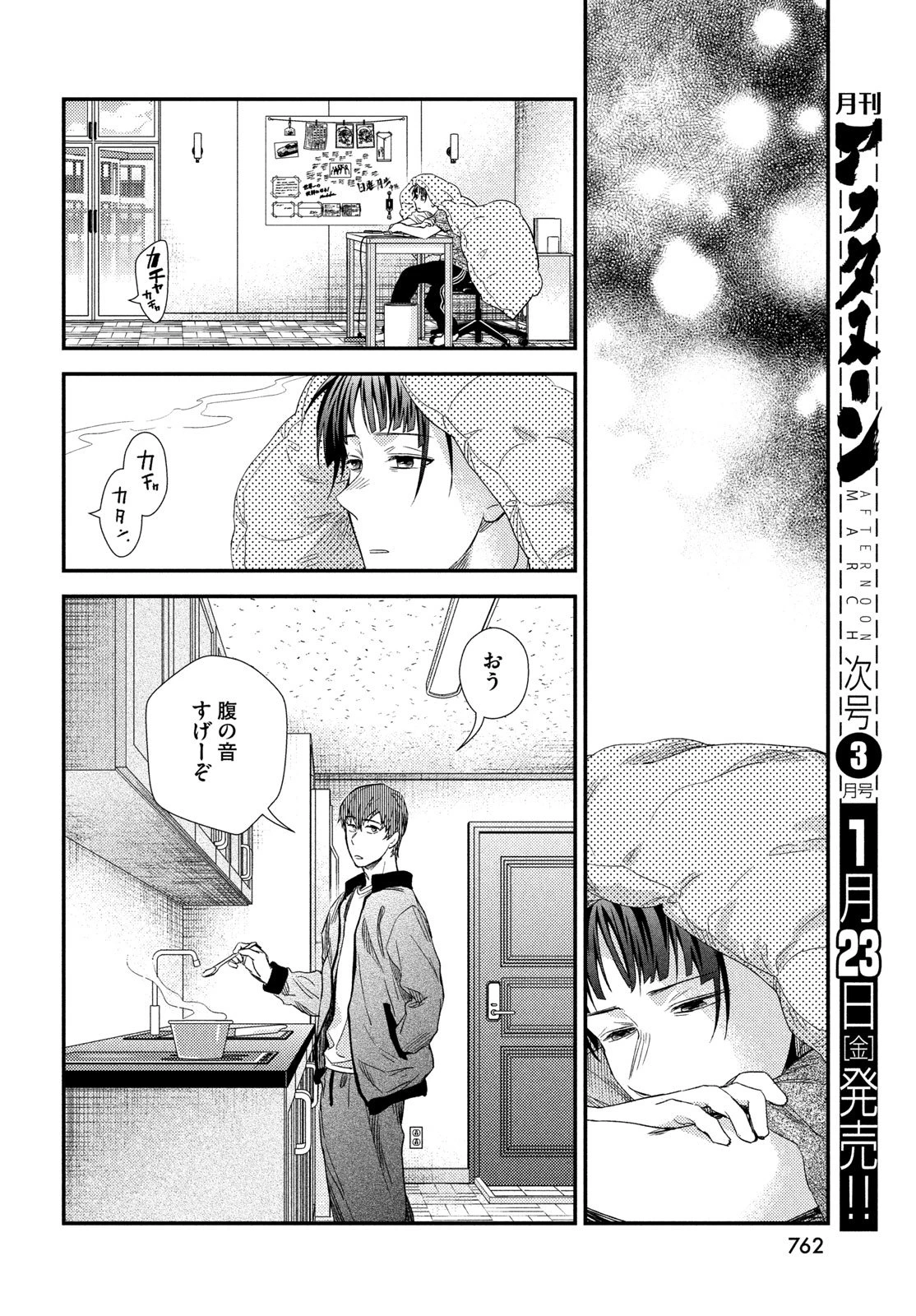 フラジャイル～病理医岸京一郎の所見～ 第131話 - 34