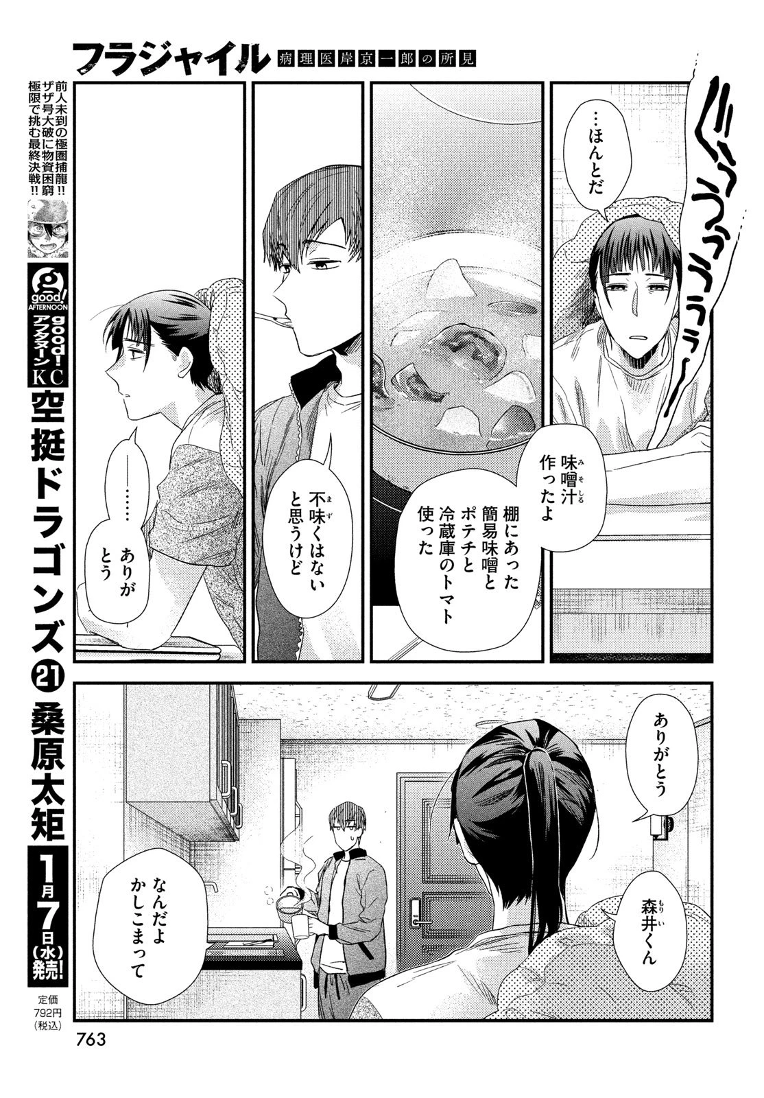 フラジャイル～病理医岸京一郎の所見～ 第131話 - 35