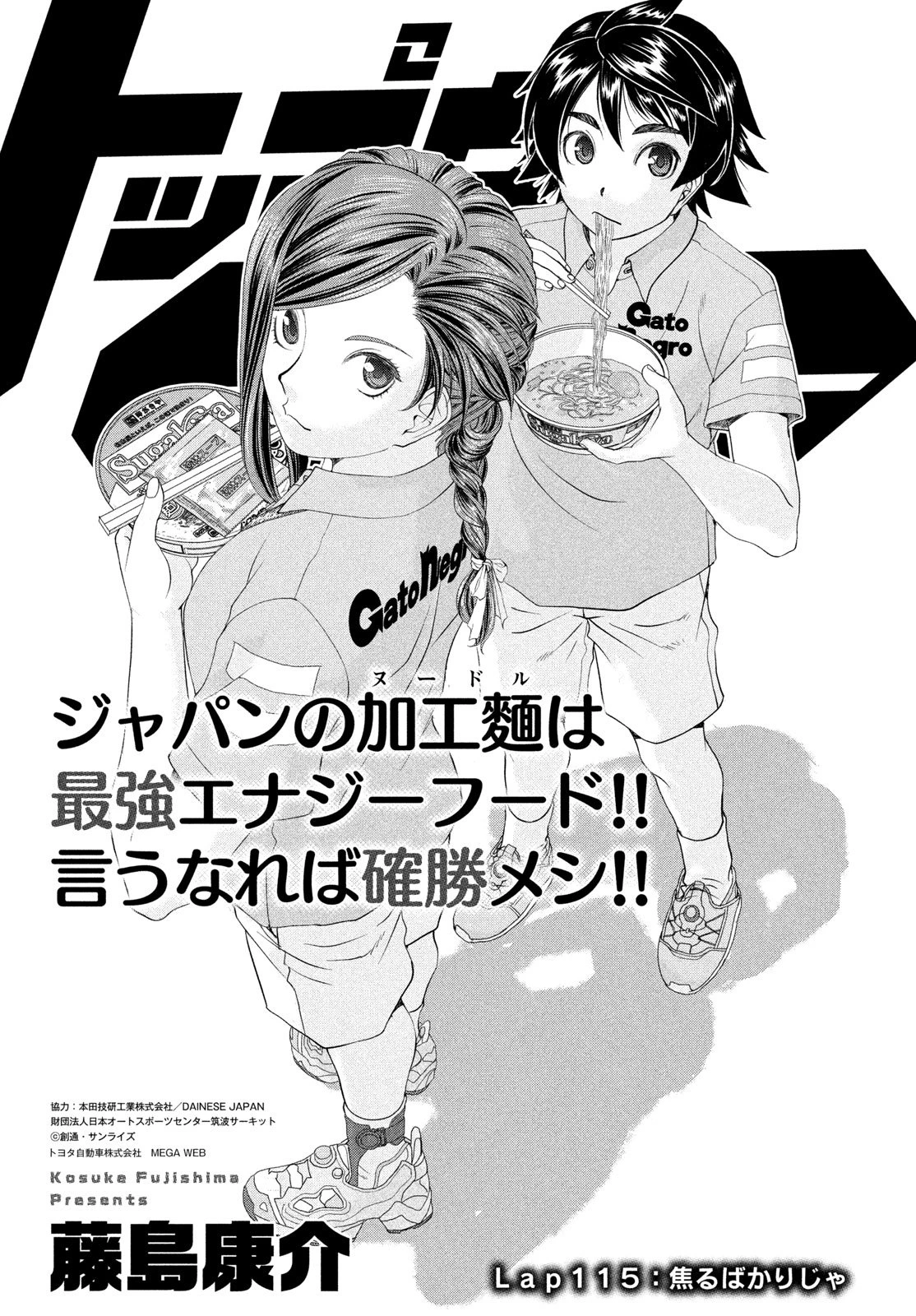 トップウGP 第115話 - 1