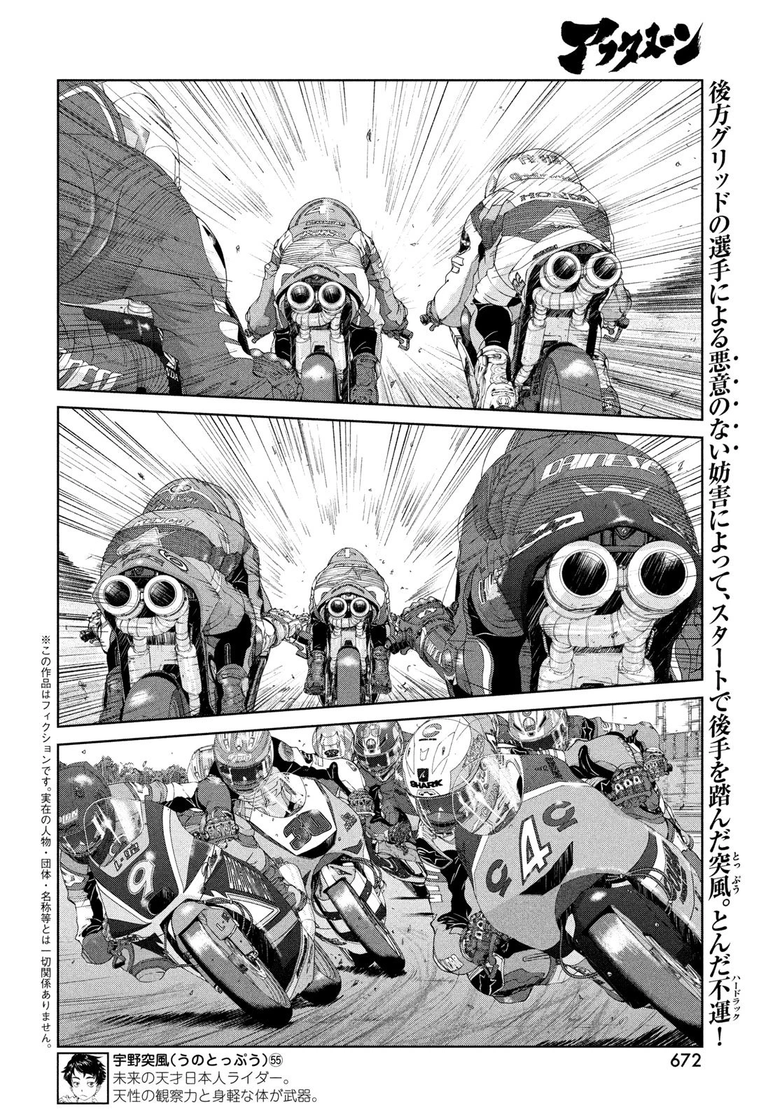 トップウGP 第115話 - 2