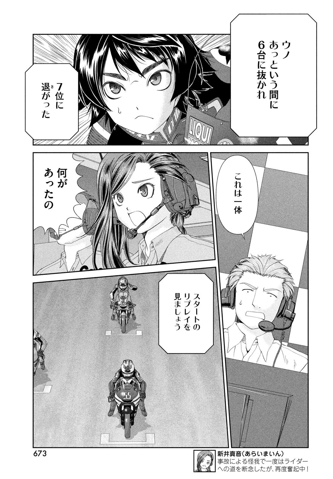 トップウGP 第115話 - 3