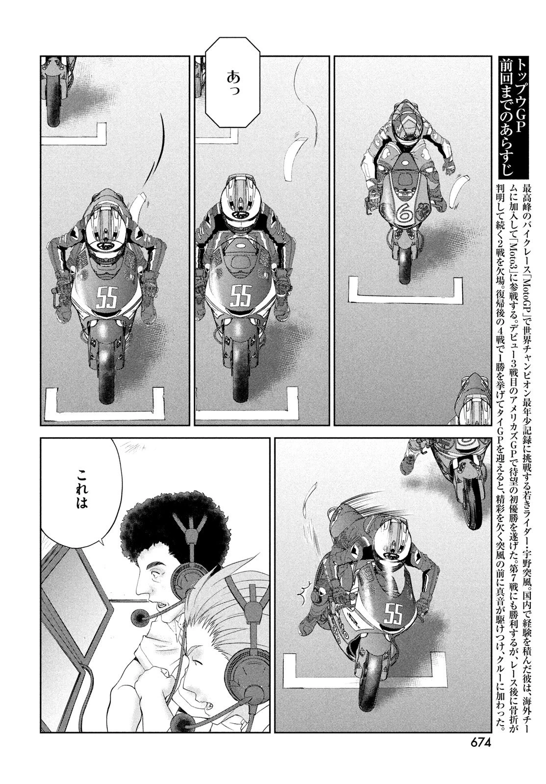 トップウGP 第115話 - 4