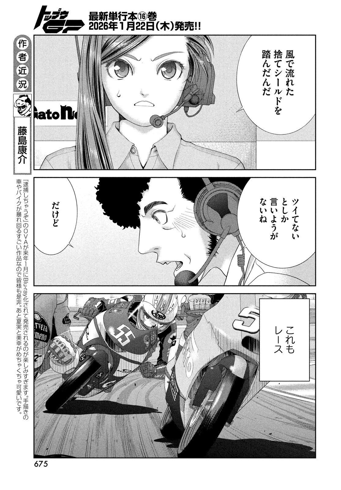 トップウGP 第115話 - 5