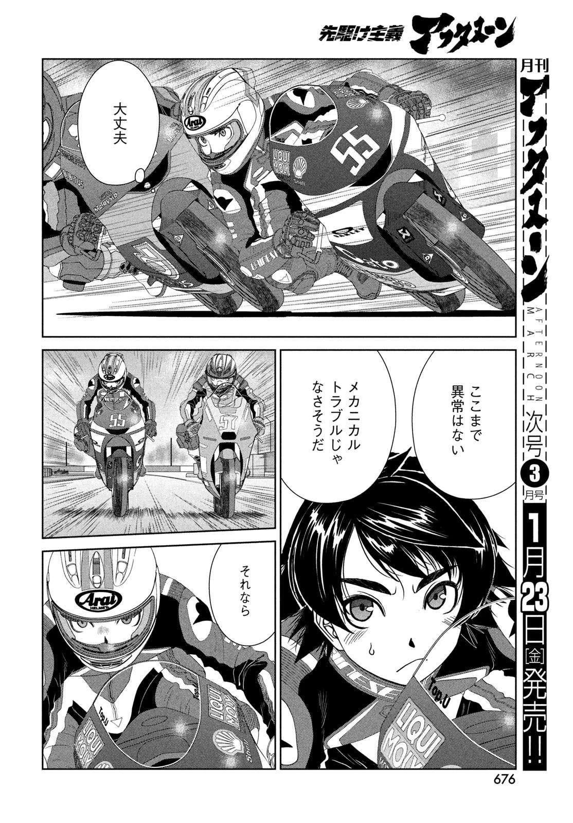 トップウGP 第115話 - 6