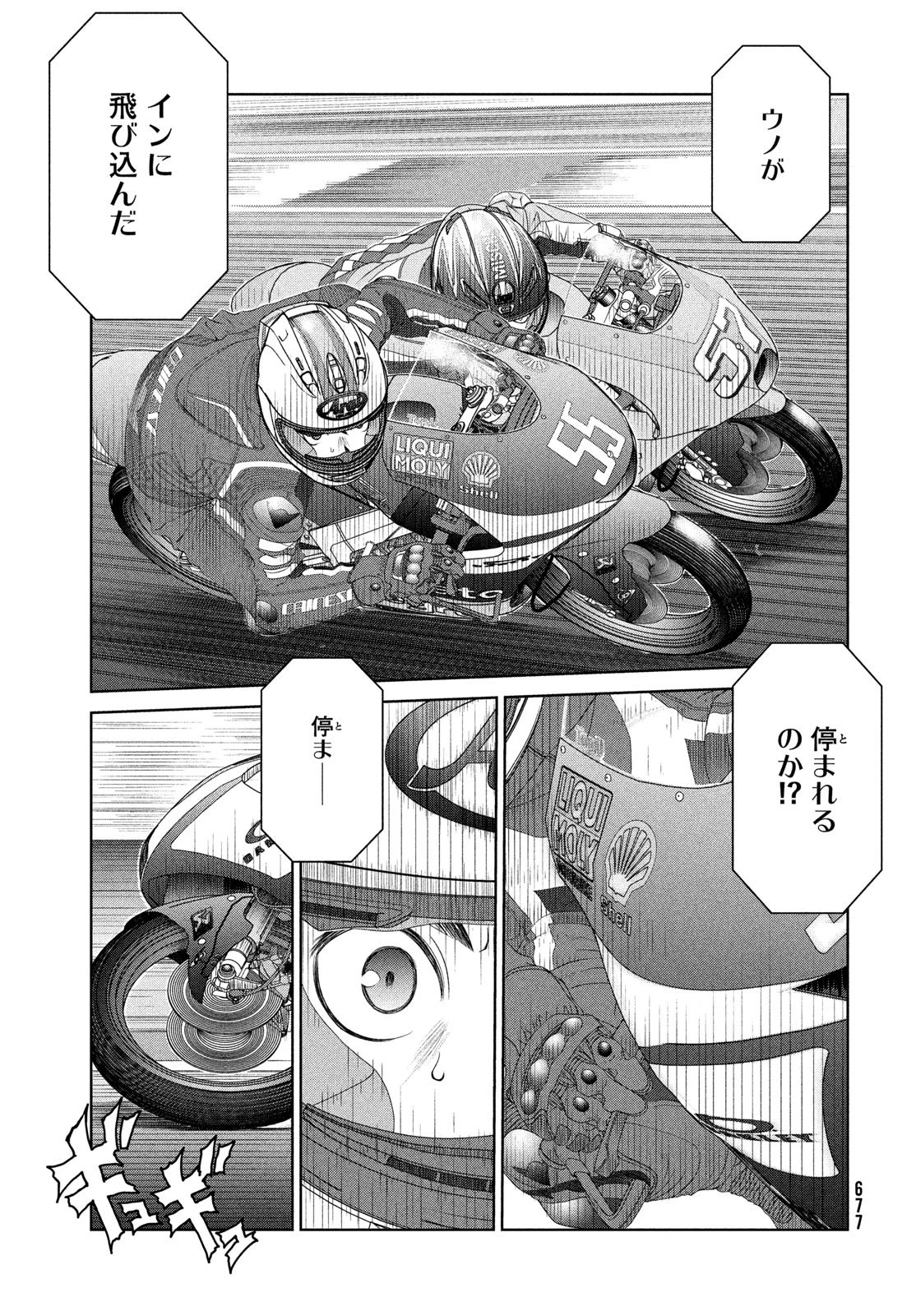 トップウGP 第115話 - 7