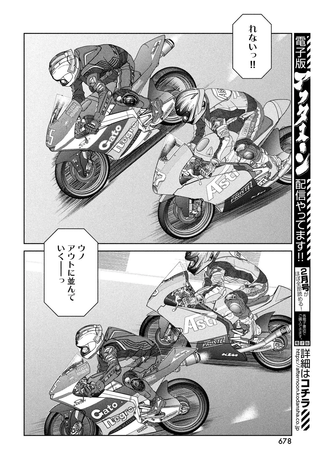 トップウGP 第115話 - 8